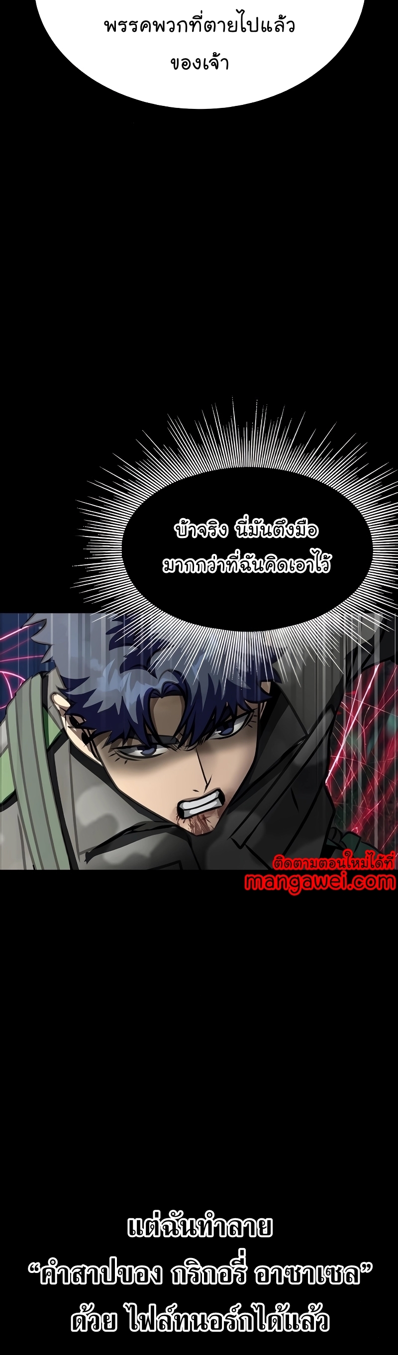 Steel-Eating Player ตอนที่ 46 หน้า 20