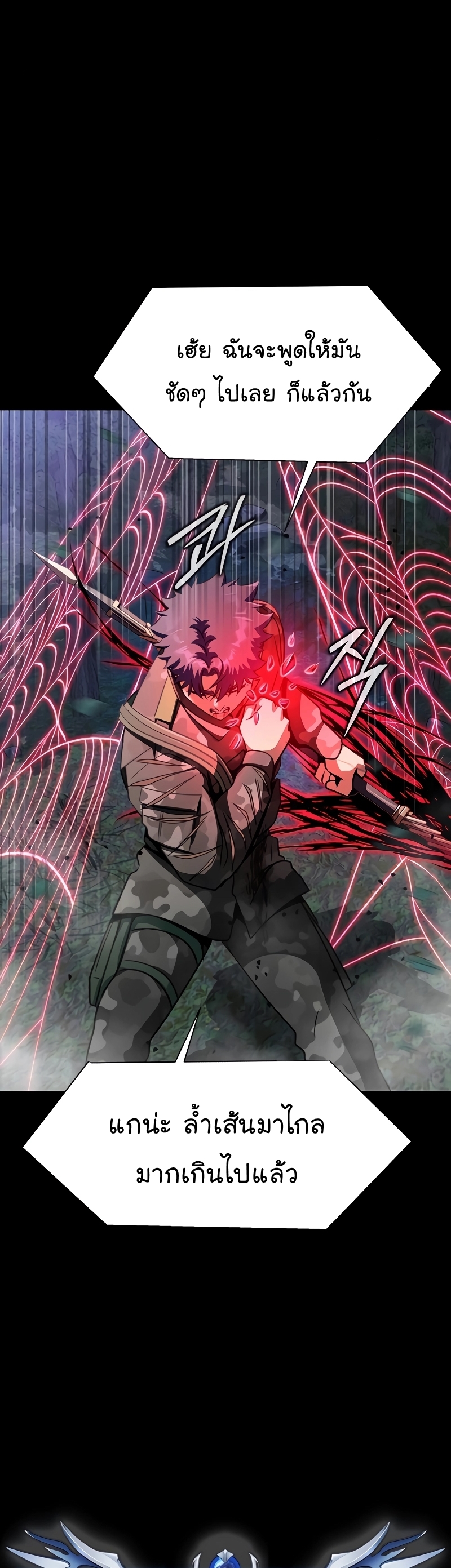Steel-Eating Player ตอนที่ 46 หน้า 24