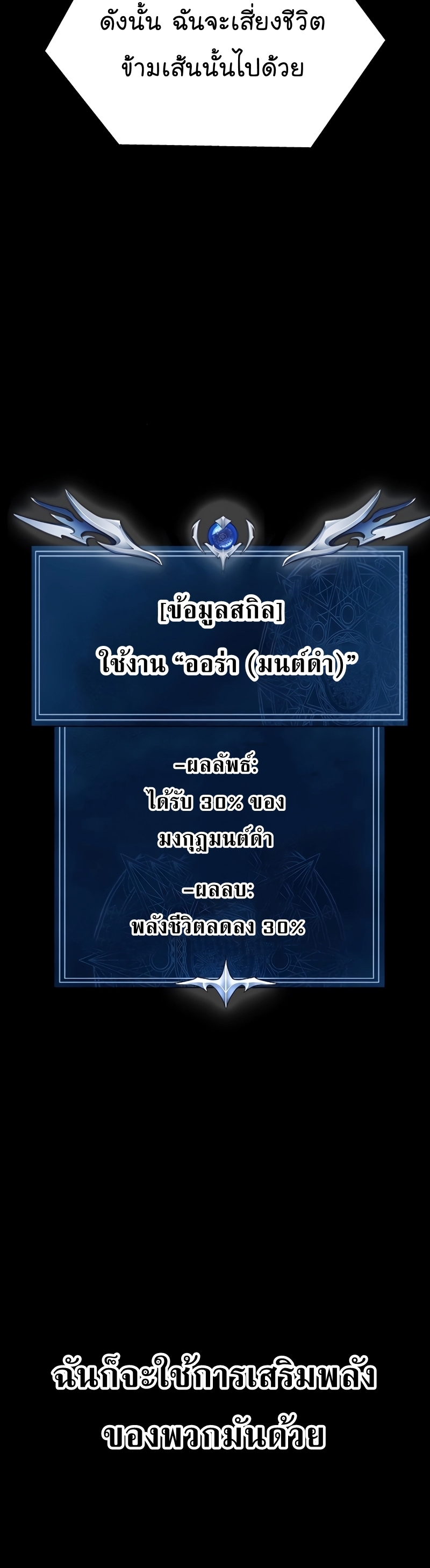 Steel-Eating Player ตอนที่ 46 หน้า 27