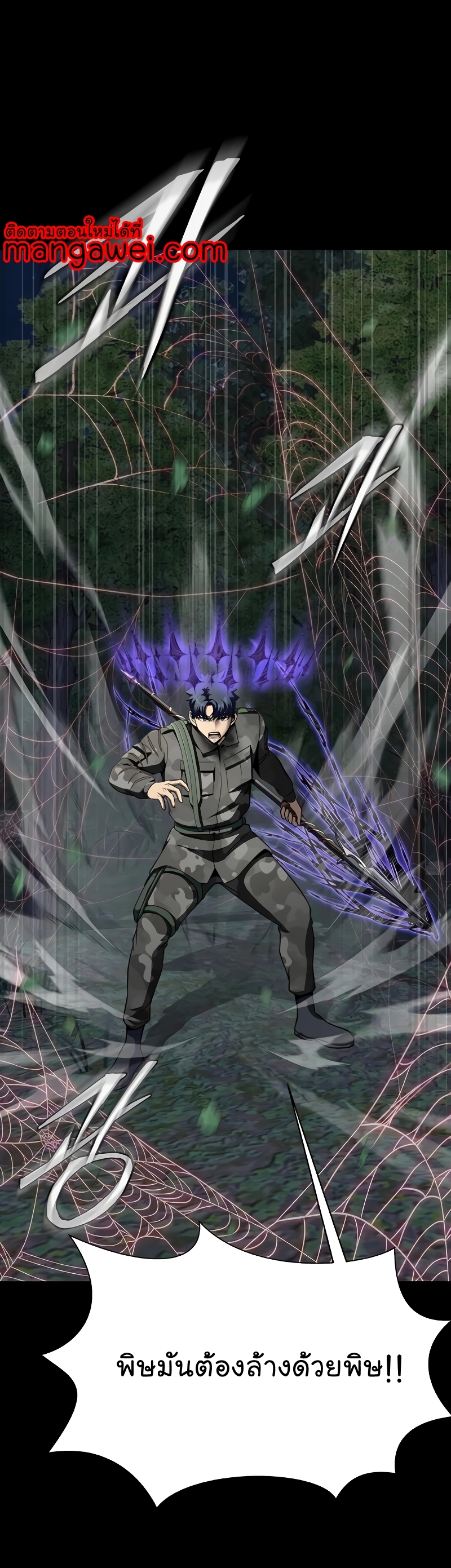 Steel-Eating Player ตอนที่ 46 หน้า 28