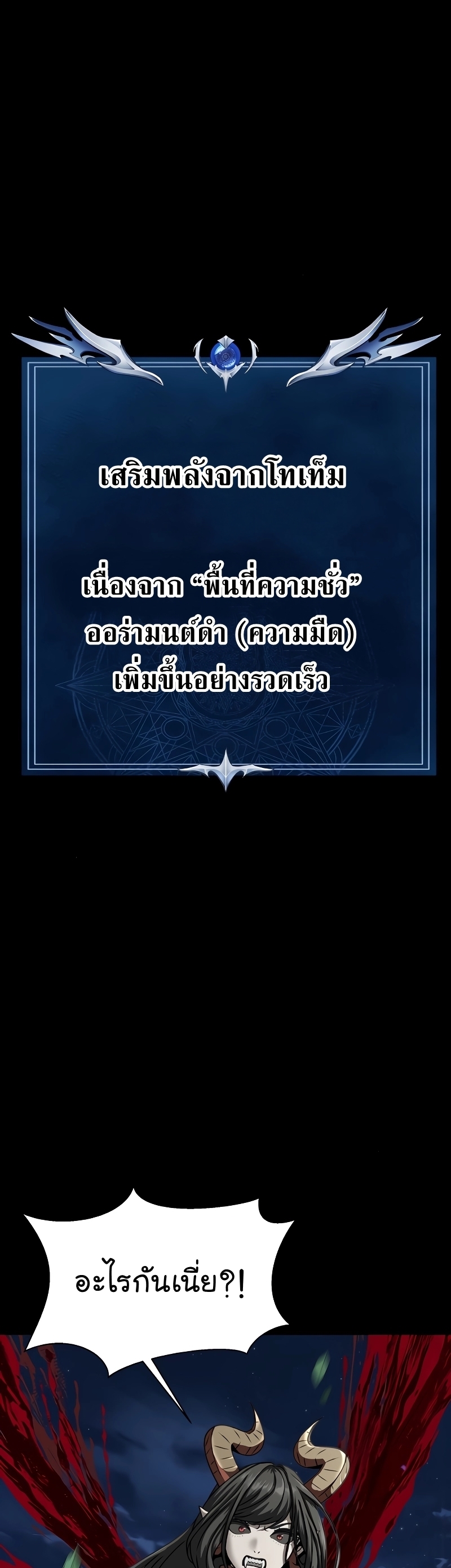 Steel-Eating Player ตอนที่ 46 หน้า 29