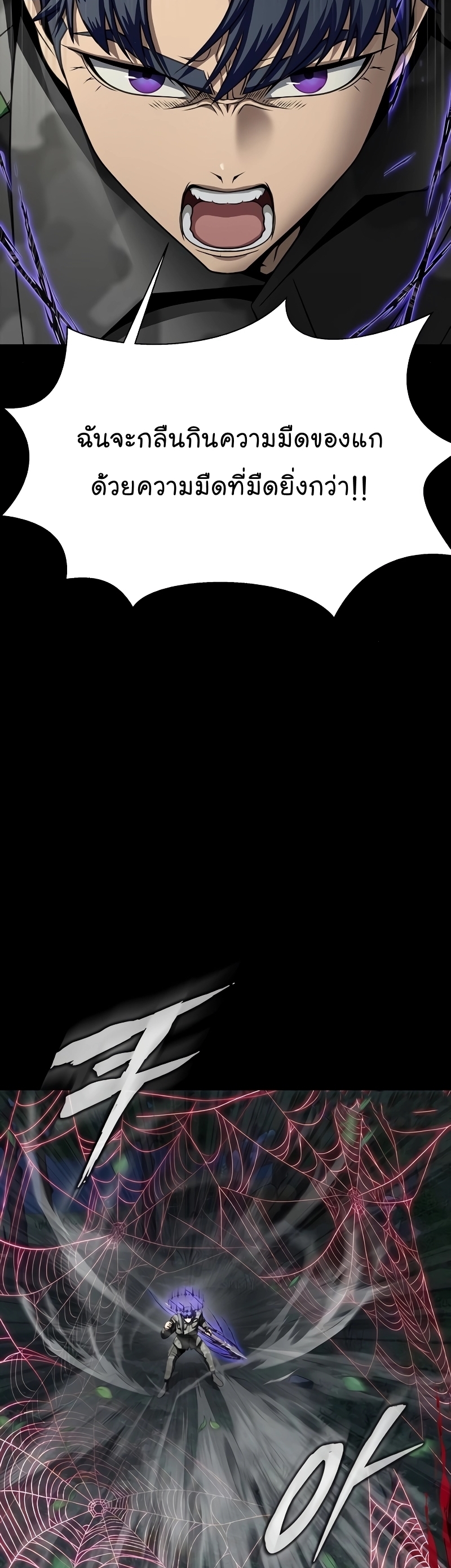Steel-Eating Player ตอนที่ 46 หน้า 31