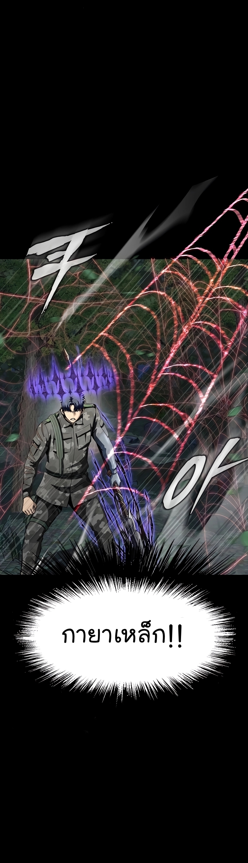 Steel-Eating Player ตอนที่ 46 หน้า 33