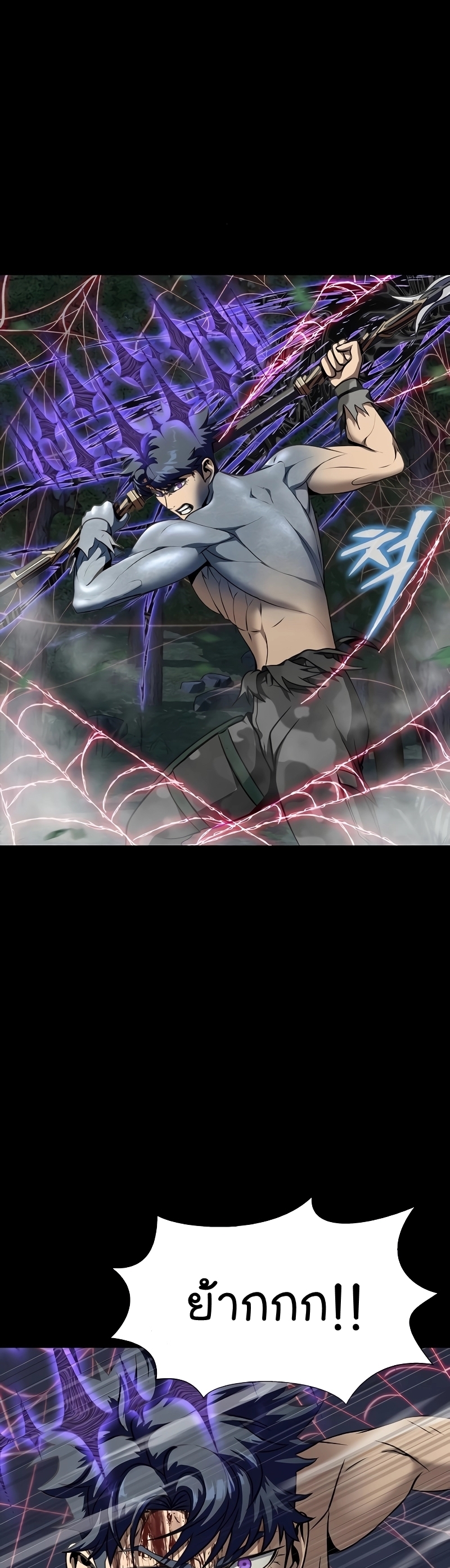 Steel-Eating Player ตอนที่ 46 หน้า 34