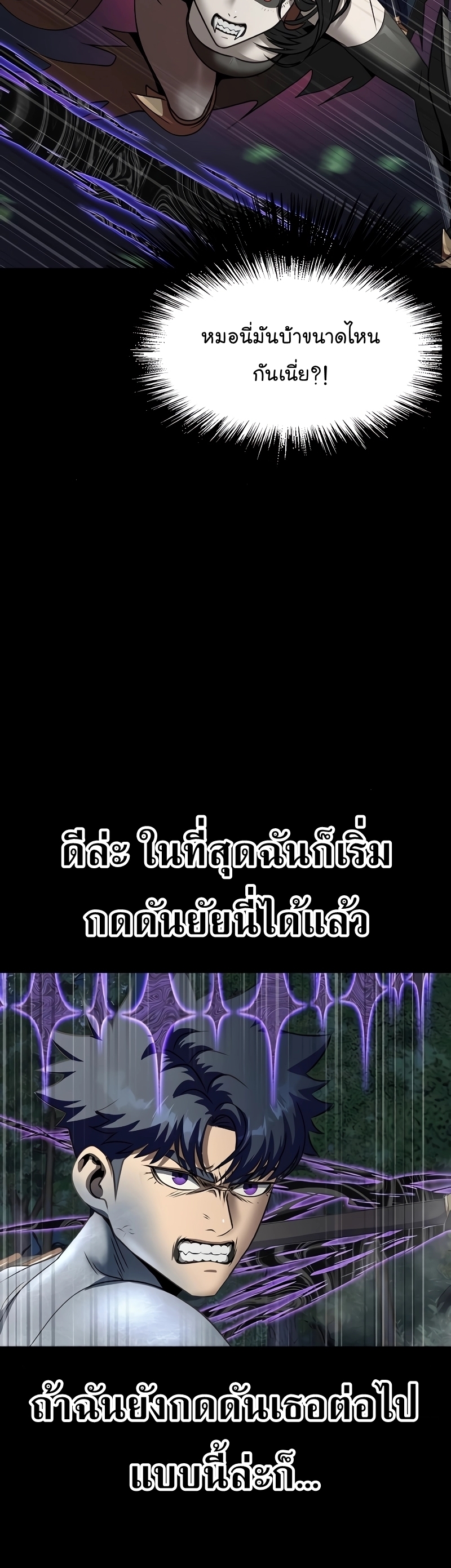 Steel-Eating Player ตอนที่ 46 หน้า 37