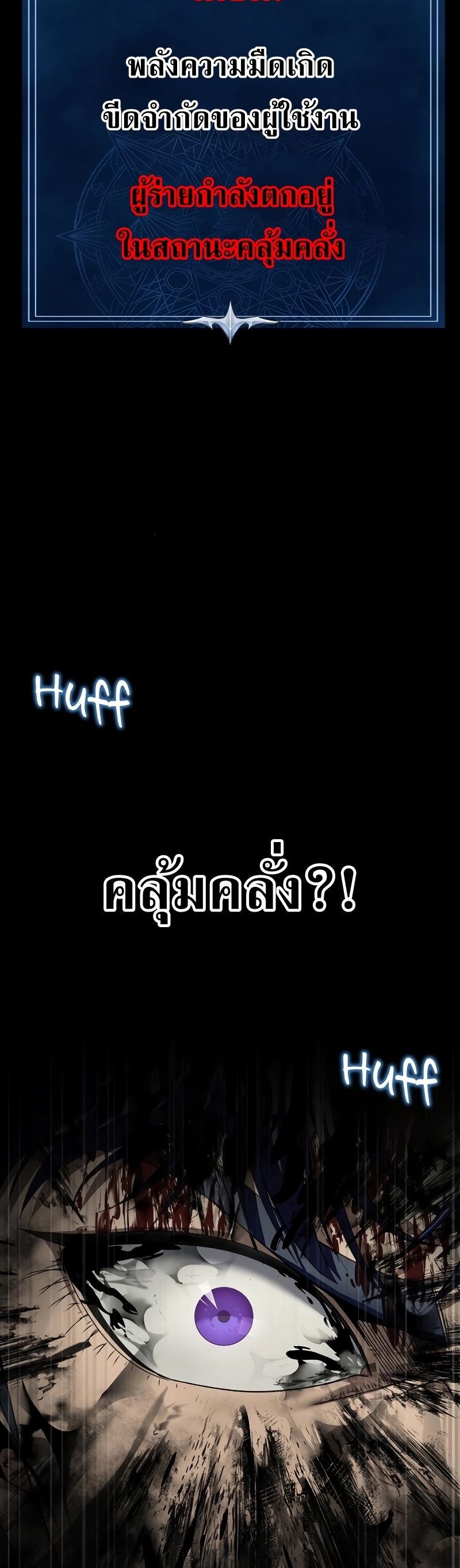 Steel-Eating Player ตอนที่ 46 หน้า 39