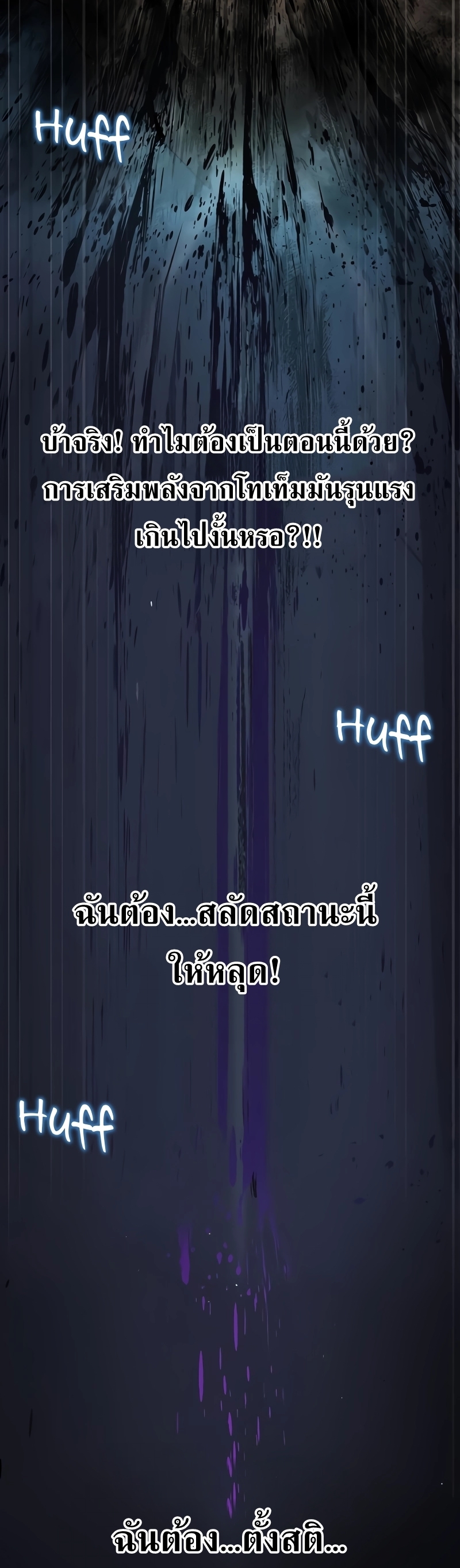 Steel-Eating Player ตอนที่ 46 หน้า 40