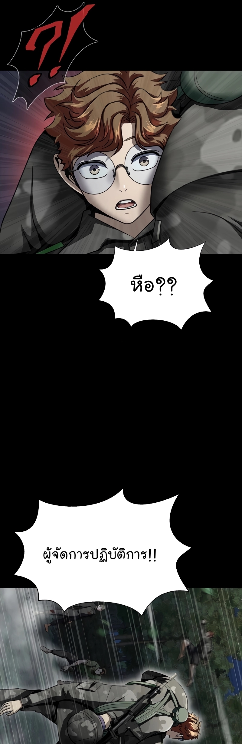 Steel-Eating Player ตอนที่ 46 หน้า 43