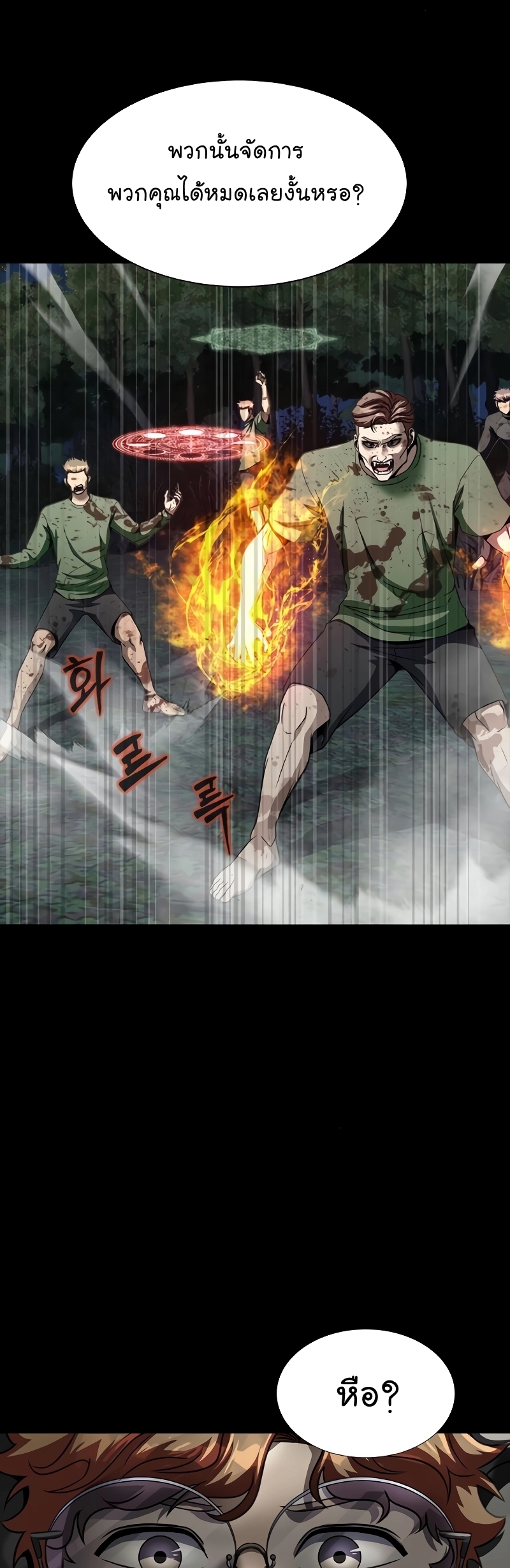 Steel-Eating Player ตอนที่ 46 หน้า 45