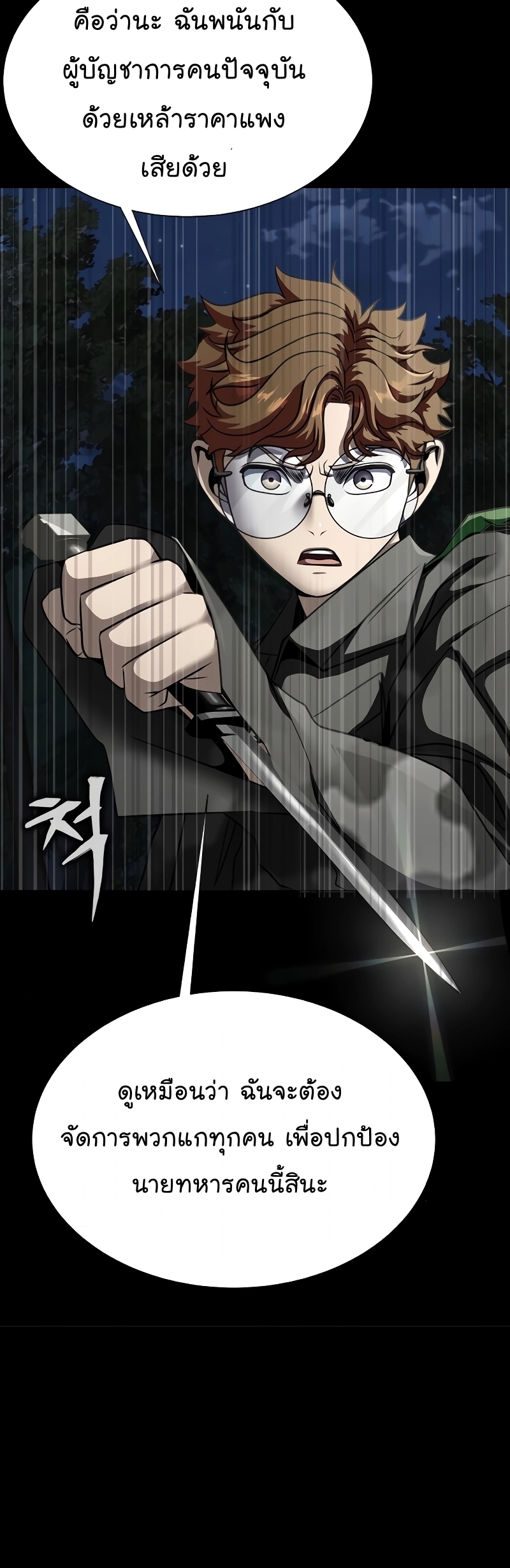 Steel-Eating Player ตอนที่ 46 หน้า 47