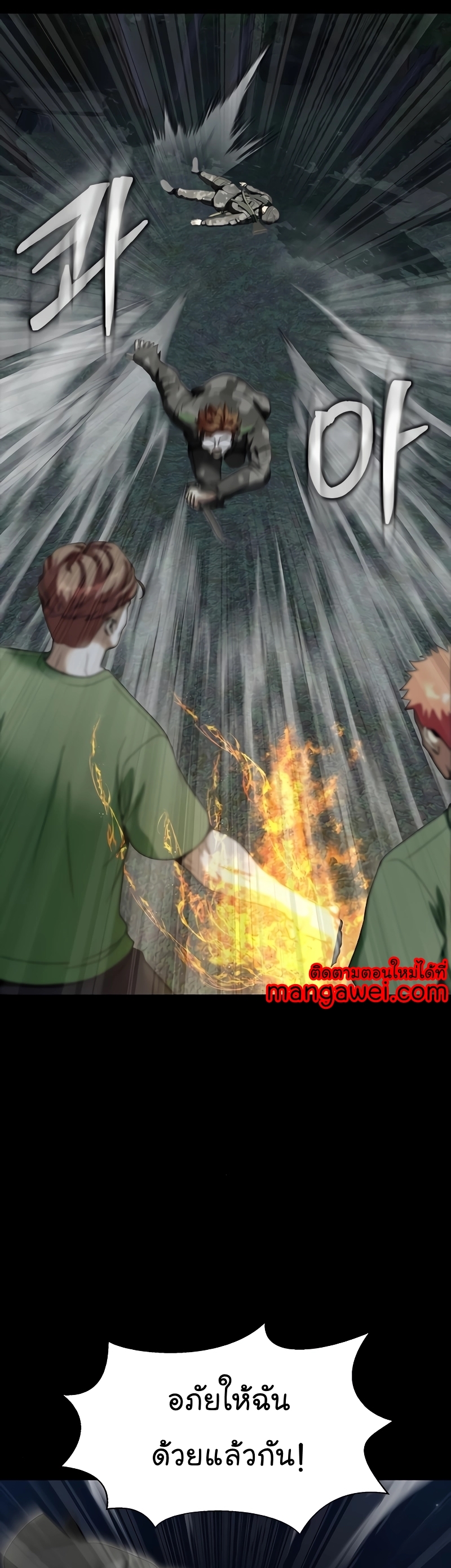 Steel-Eating Player ตอนที่ 46 หน้า 48