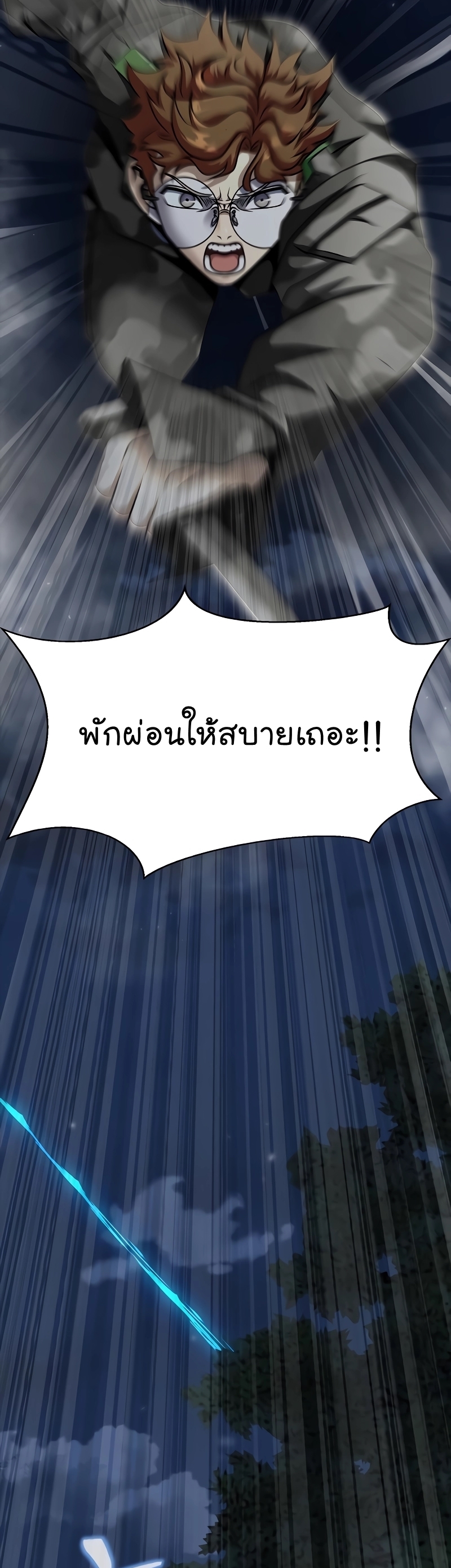 Steel-Eating Player ตอนที่ 46 หน้า 49