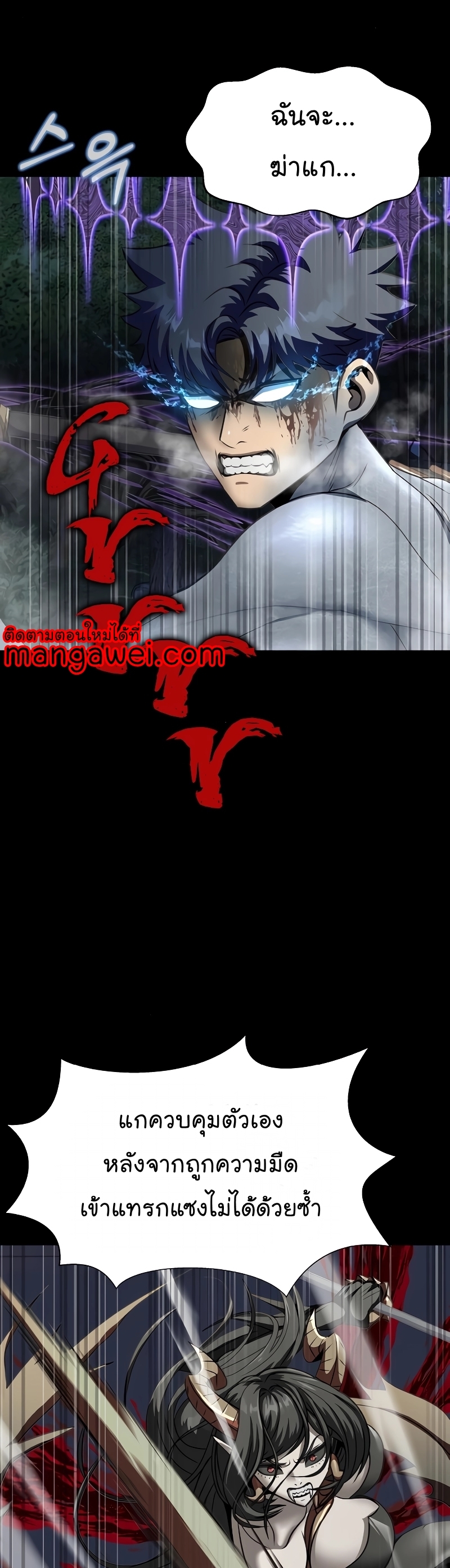 Steel-Eating Player ตอนที่ 46 หน้า 53