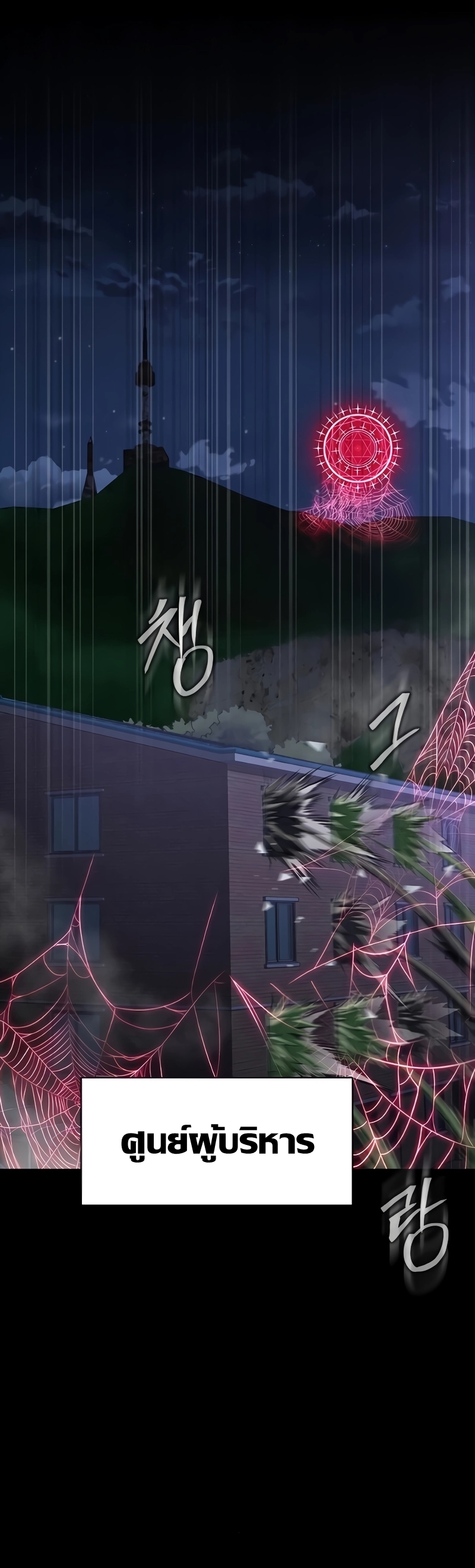 Steel-Eating Player ตอนที่ 46 หน้า 6