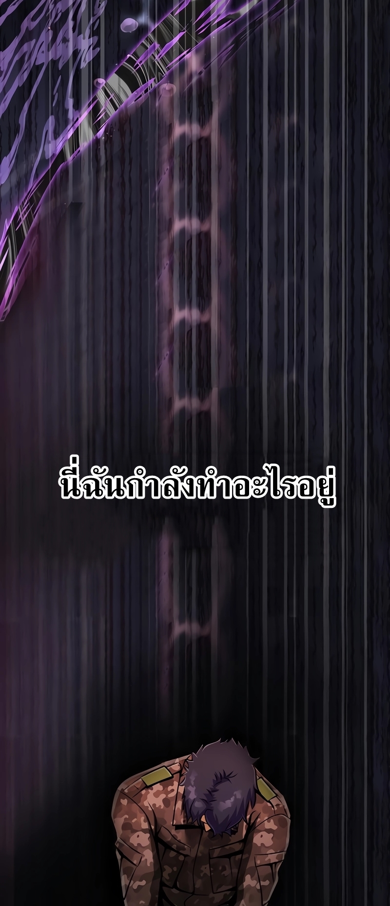 Steel-Eating Player ตอนที่ 46 หน้า 69