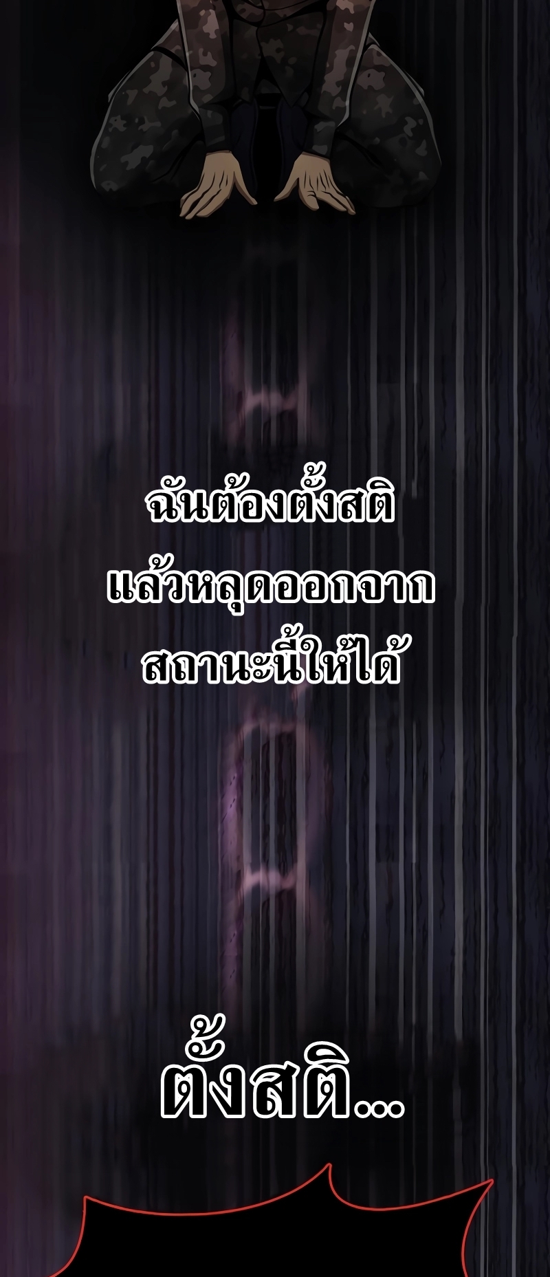 Steel-Eating Player ตอนที่ 46 หน้า 70