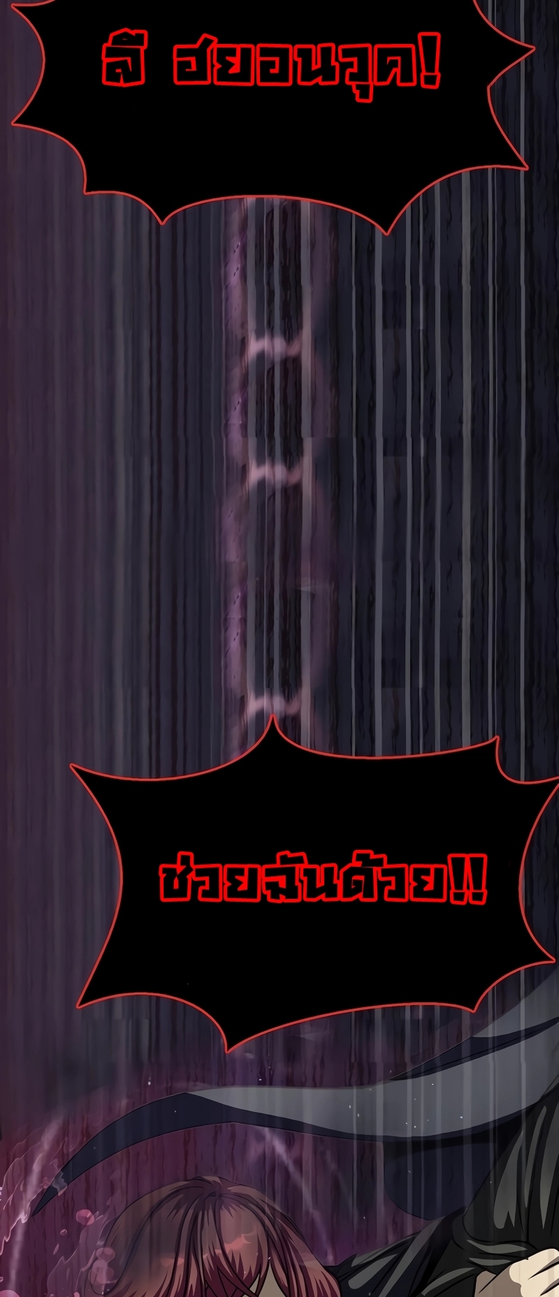 Steel-Eating Player ตอนที่ 46 หน้า 71