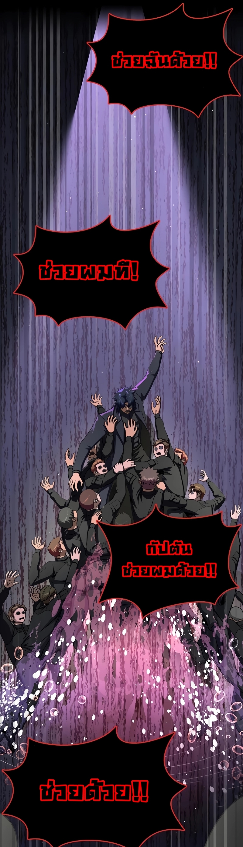 Steel-Eating Player ตอนที่ 46 หน้า 73