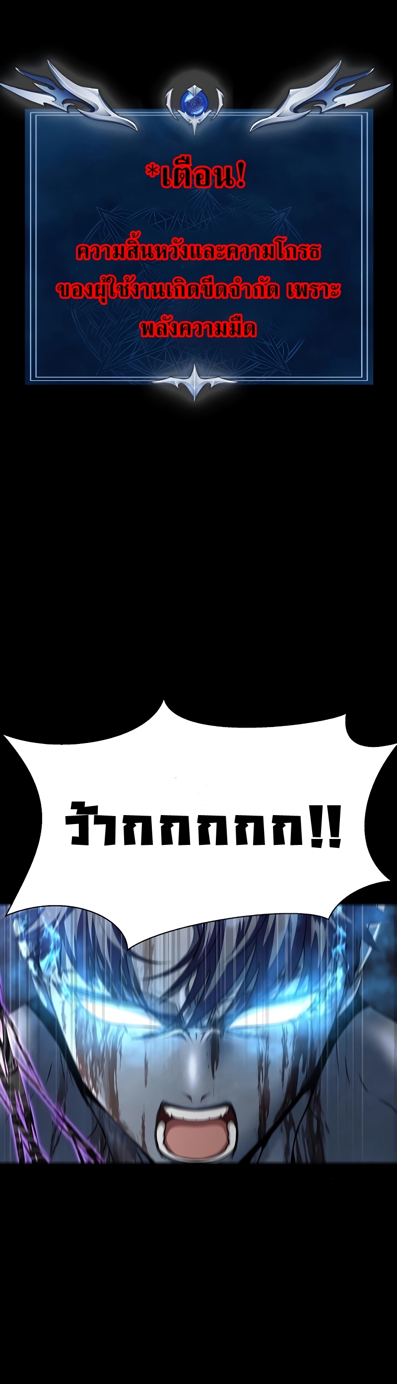 Steel-Eating Player ตอนที่ 46 หน้า 77
