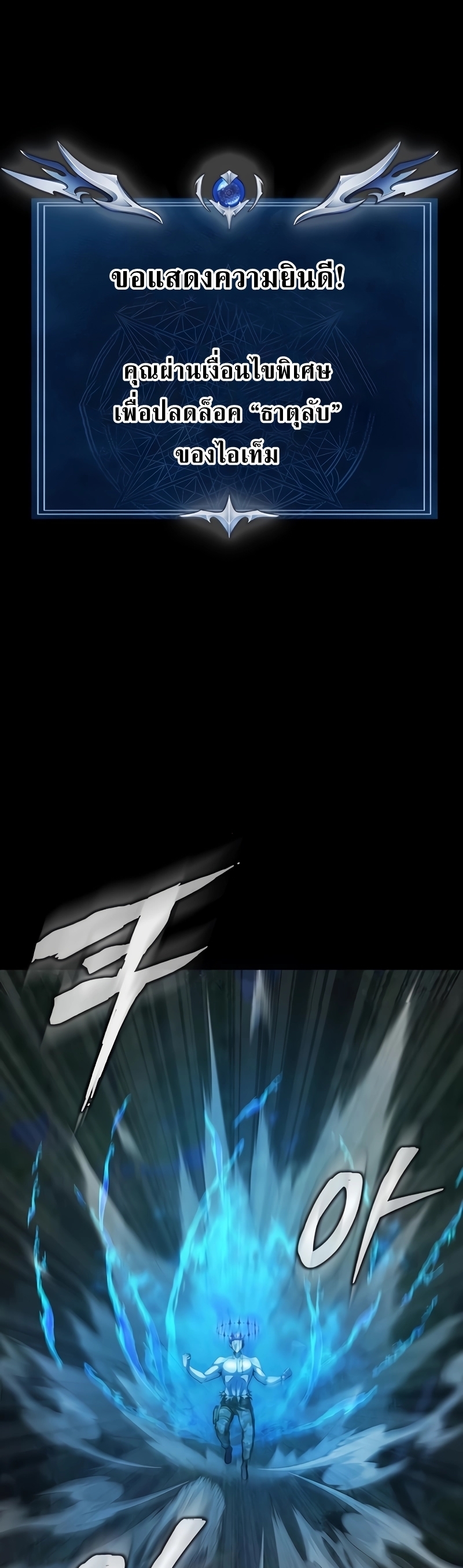 Steel-Eating Player ตอนที่ 46 หน้า 78