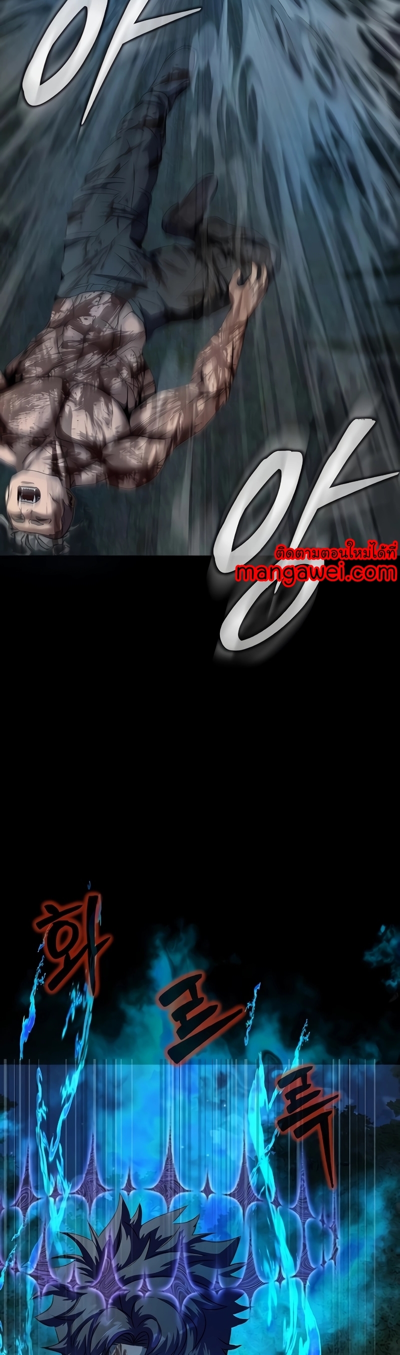 Steel-Eating Player ตอนที่ 46 หน้า 79