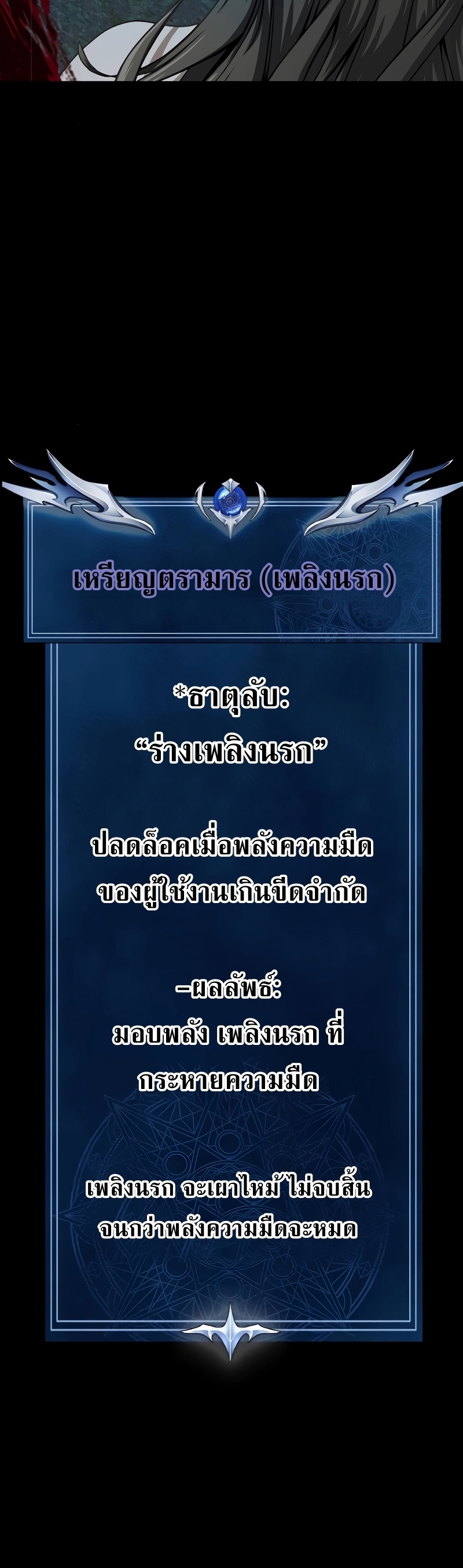 Steel-Eating Player ตอนที่ 46 หน้า 81