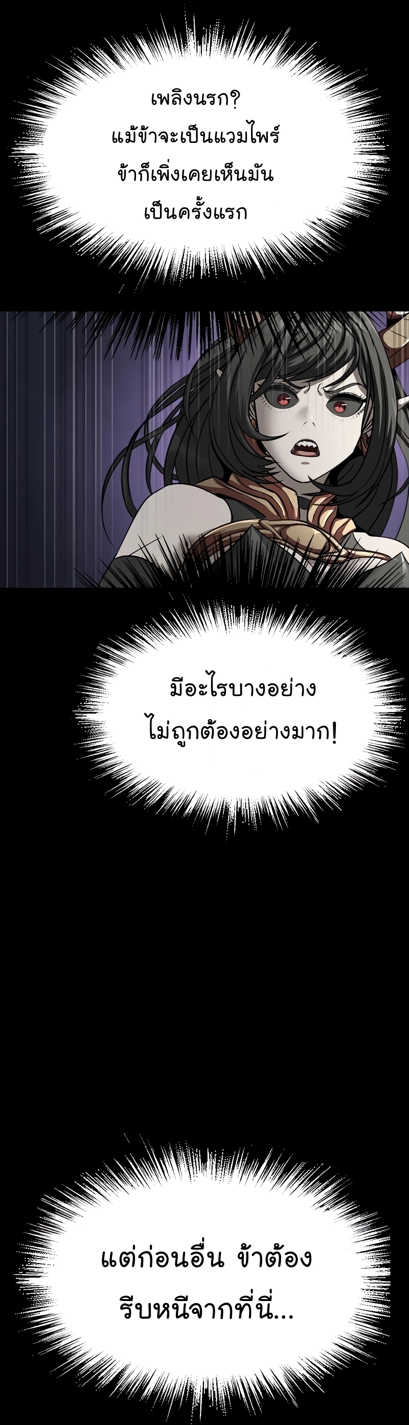 Steel-Eating Player ตอนที่ 46 หน้า 83