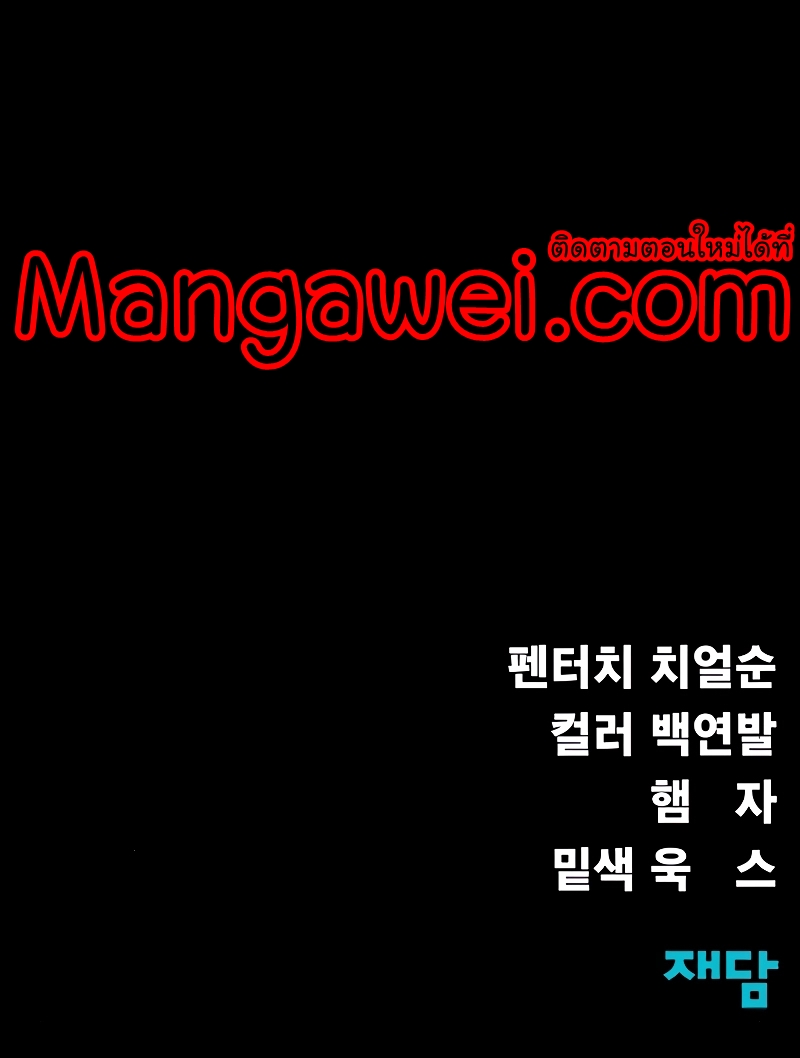 Steel-Eating Player ตอนที่ 46 หน้า 88