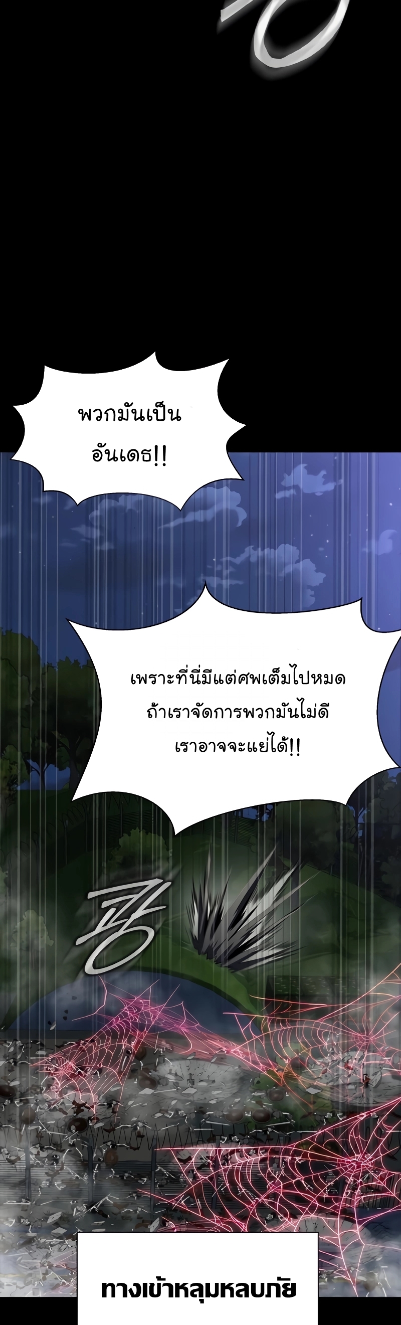 Steel-Eating Player ตอนที่ 46 หน้า 9