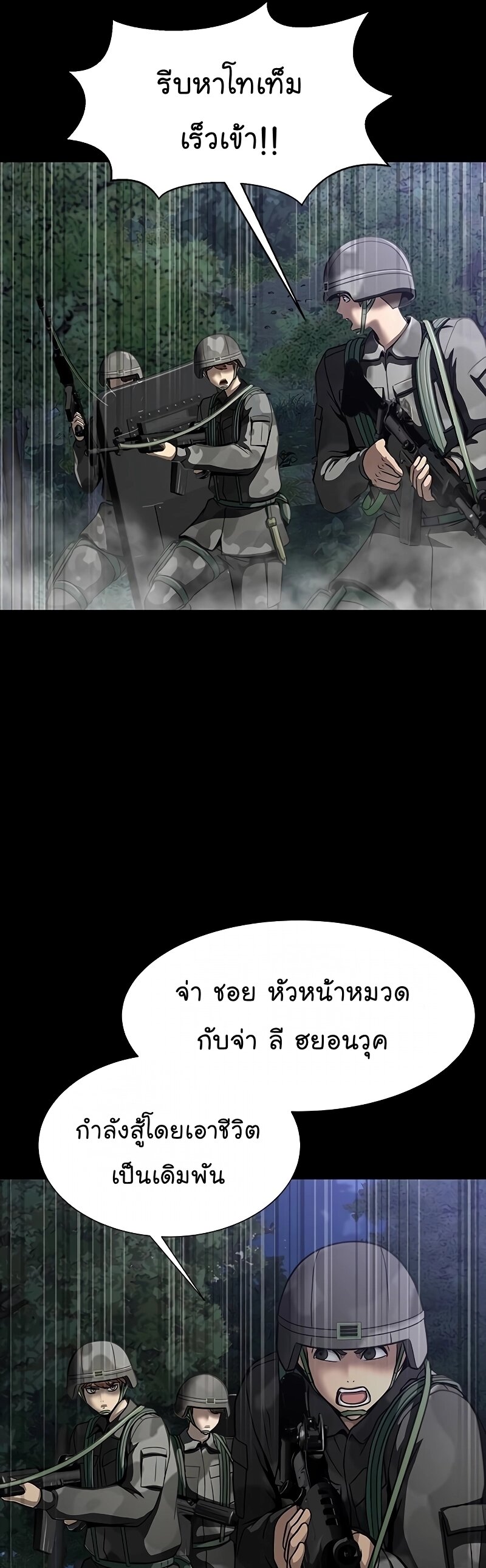 Steel-Eating Player ตอนที่ 47 หน้า 26