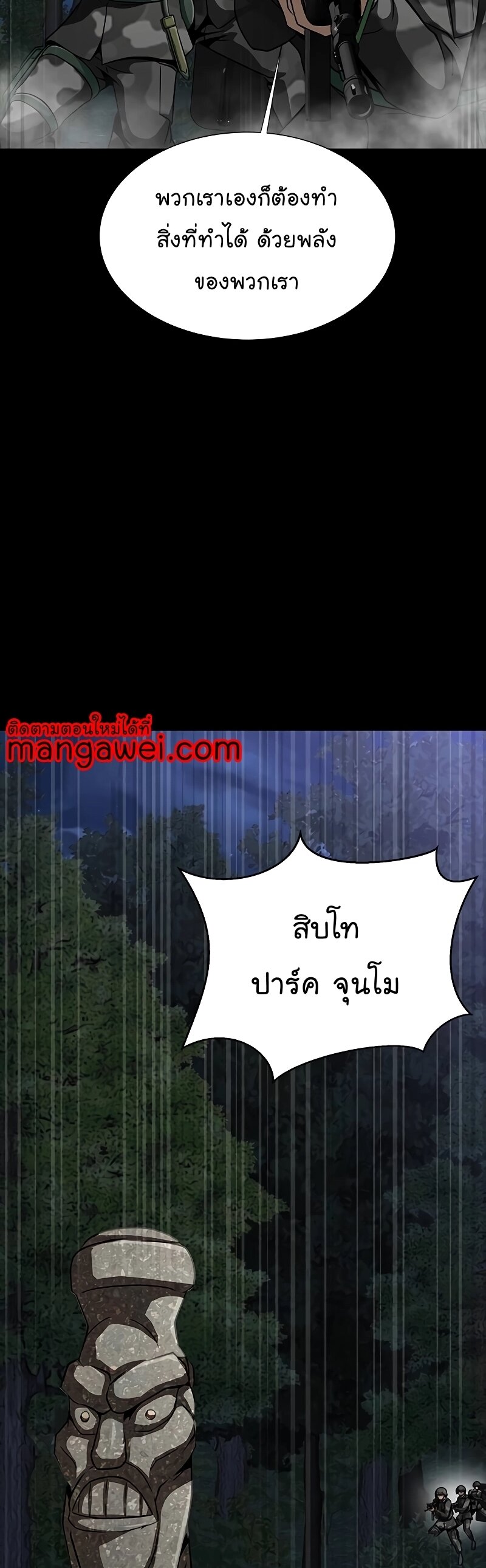 Steel-Eating Player ตอนที่ 47 หน้า 27