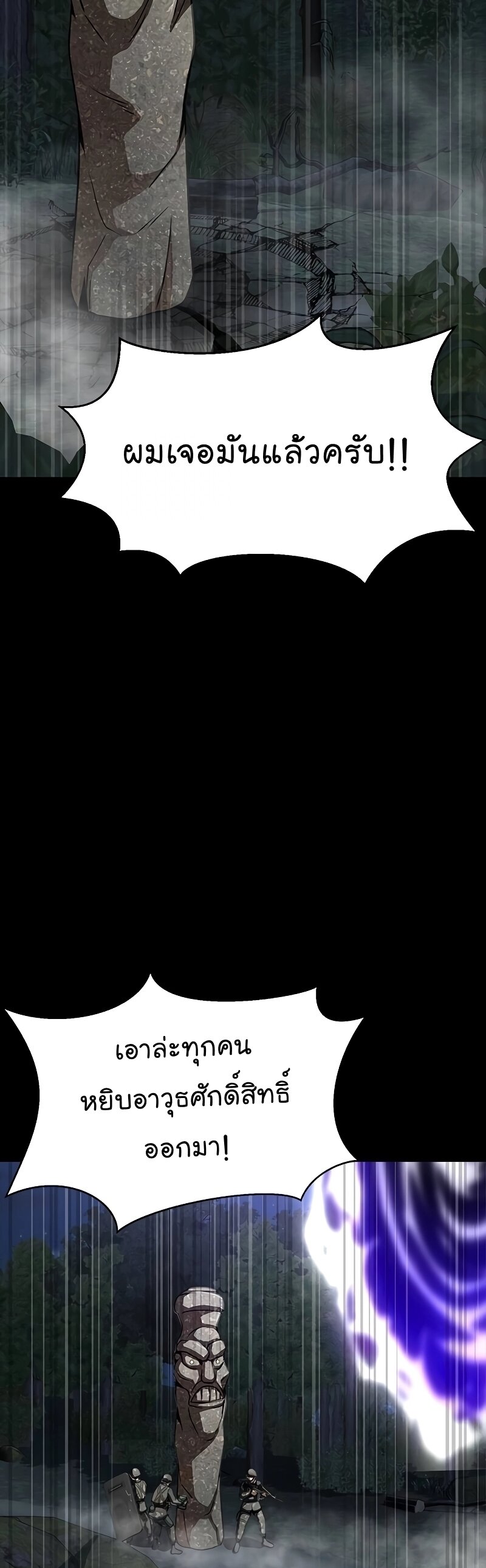 Steel-Eating Player ตอนที่ 47 หน้า 28