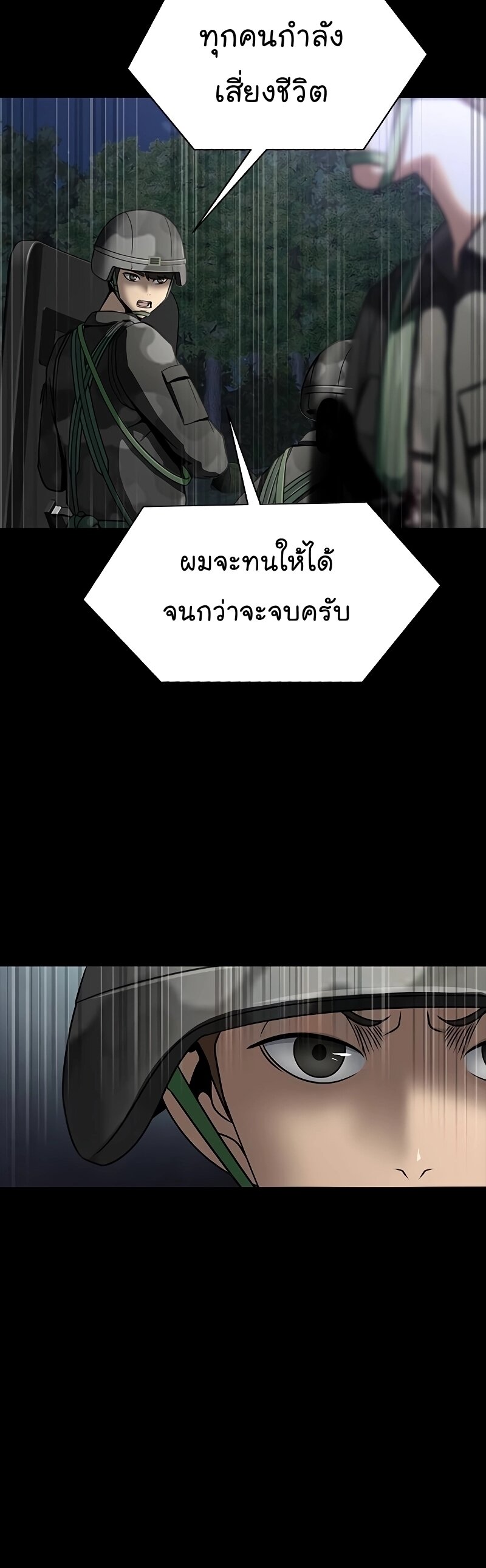 Steel-Eating Player ตอนที่ 47 หน้า 30