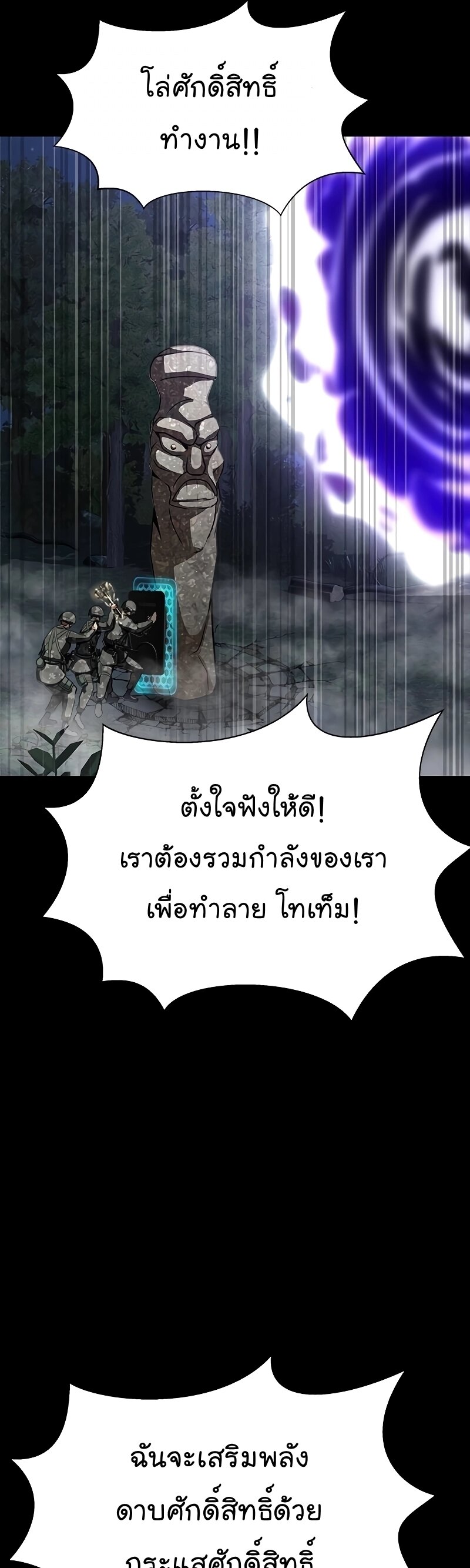 Steel-Eating Player ตอนที่ 47 หน้า 31