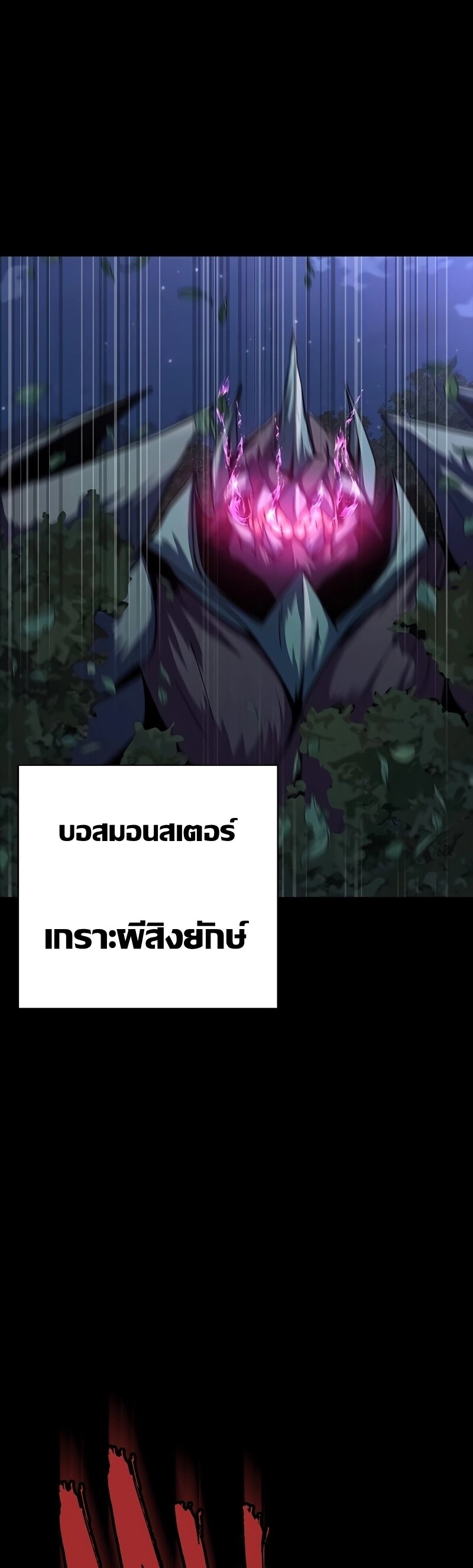 Steel-Eating Player ตอนที่ 47 หน้า 37