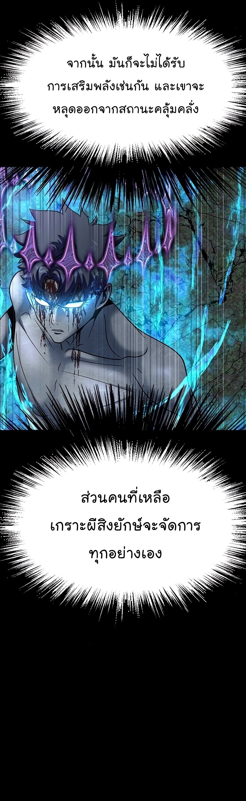 Steel-Eating Player ตอนที่ 47 หน้า 41
