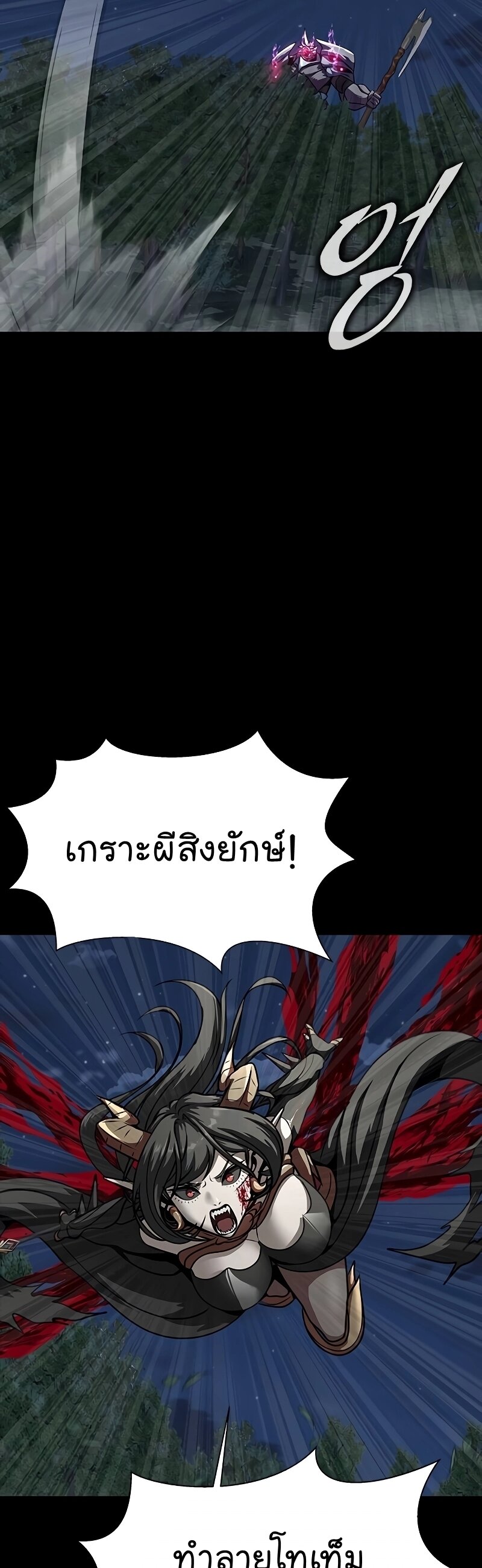 Steel-Eating Player ตอนที่ 47 หน้า 43