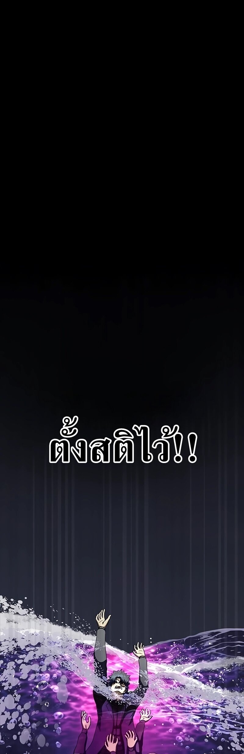 Steel-Eating Player ตอนที่ 47 หน้า 6