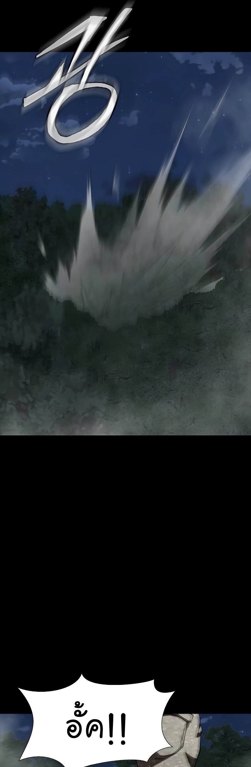 Steel-Eating Player ตอนที่ 47 หน้า 61