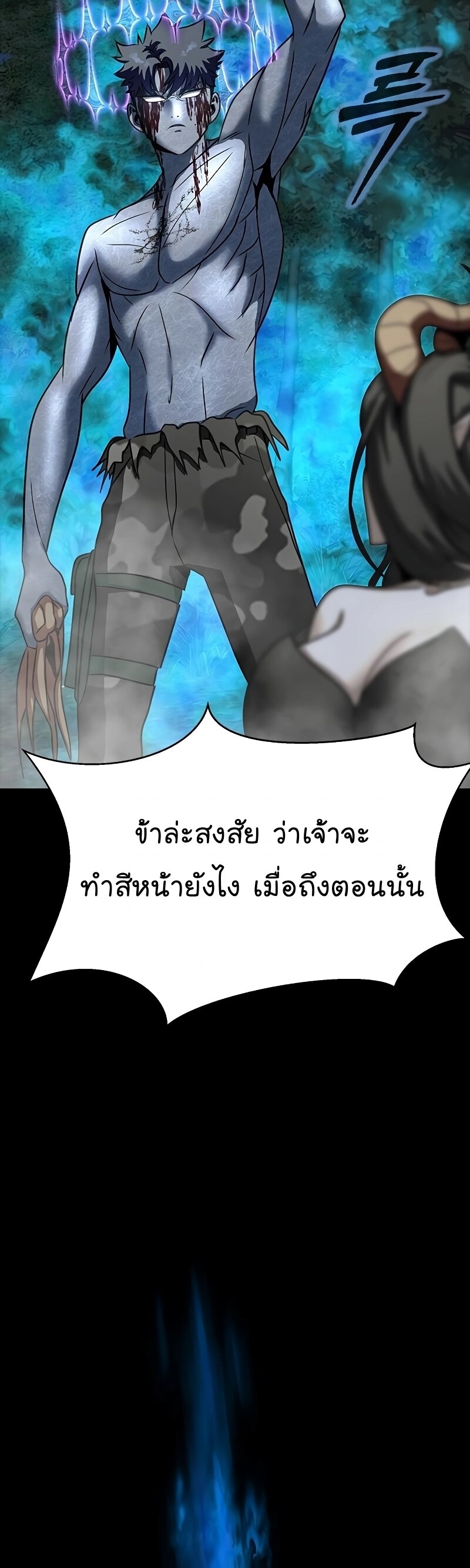 Steel-Eating Player ตอนที่ 47 หน้า 69