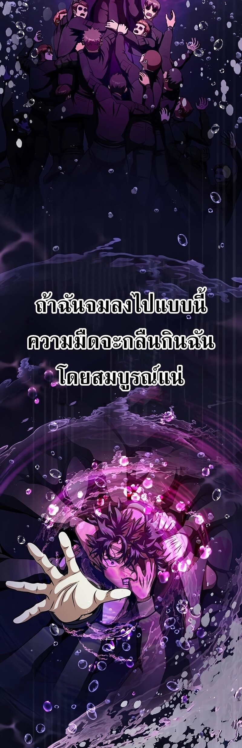 Steel-Eating Player ตอนที่ 47 หน้า 7