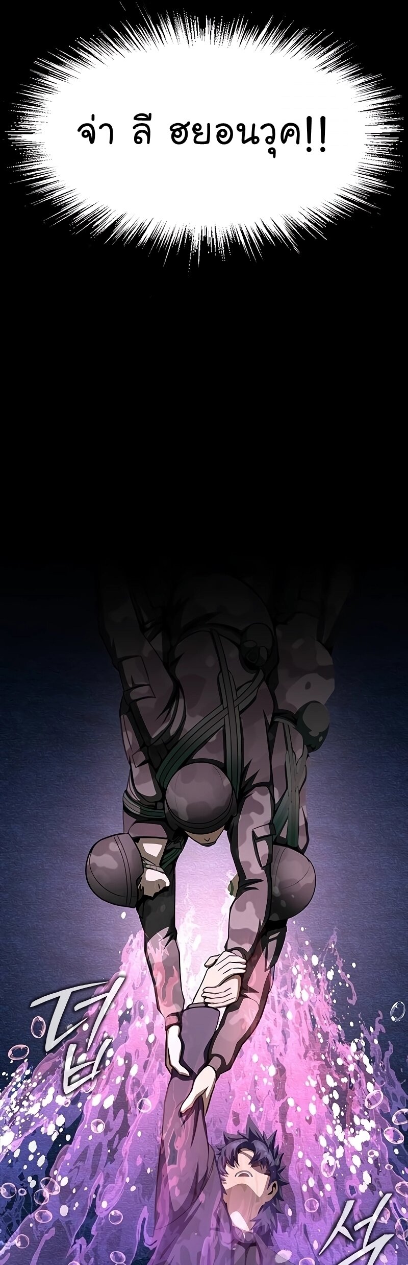 Steel-Eating Player ตอนที่ 47 หน้า 76