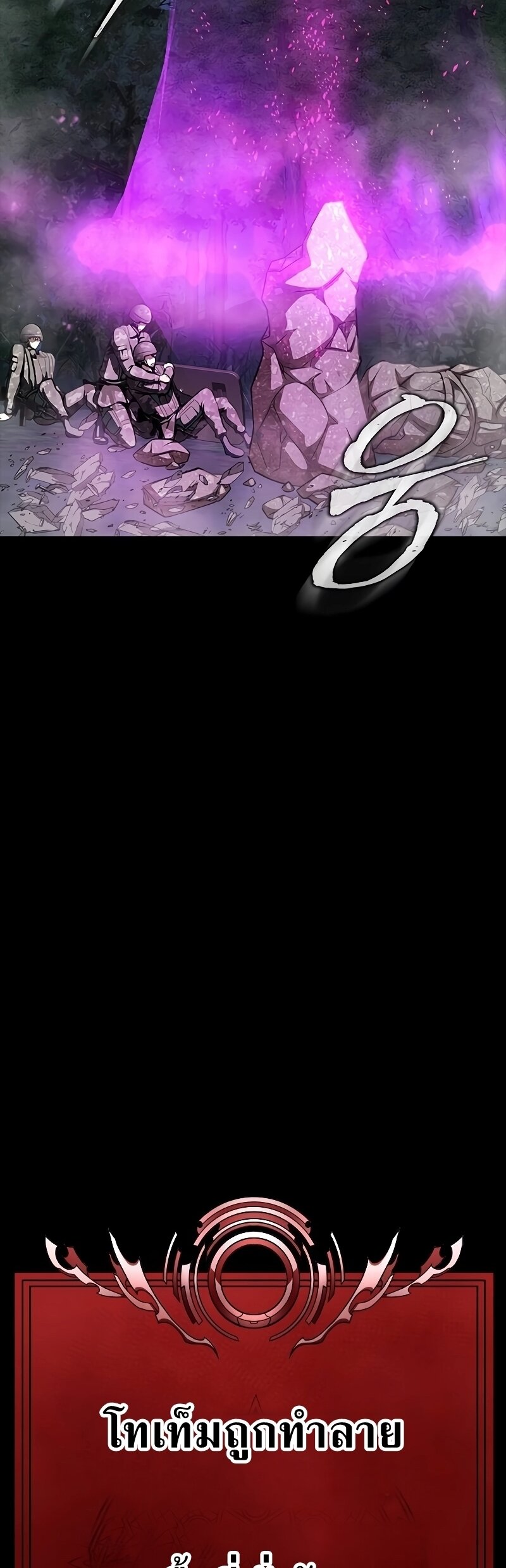 Steel-Eating Player ตอนที่ 47 หน้า 79