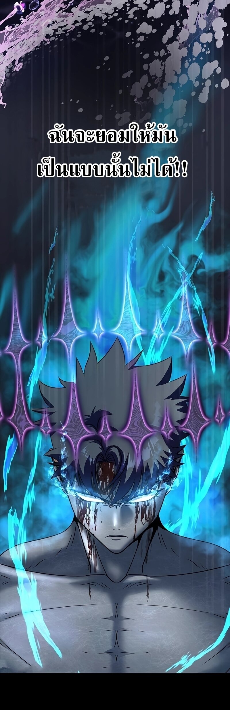 Steel-Eating Player ตอนที่ 47 หน้า 8