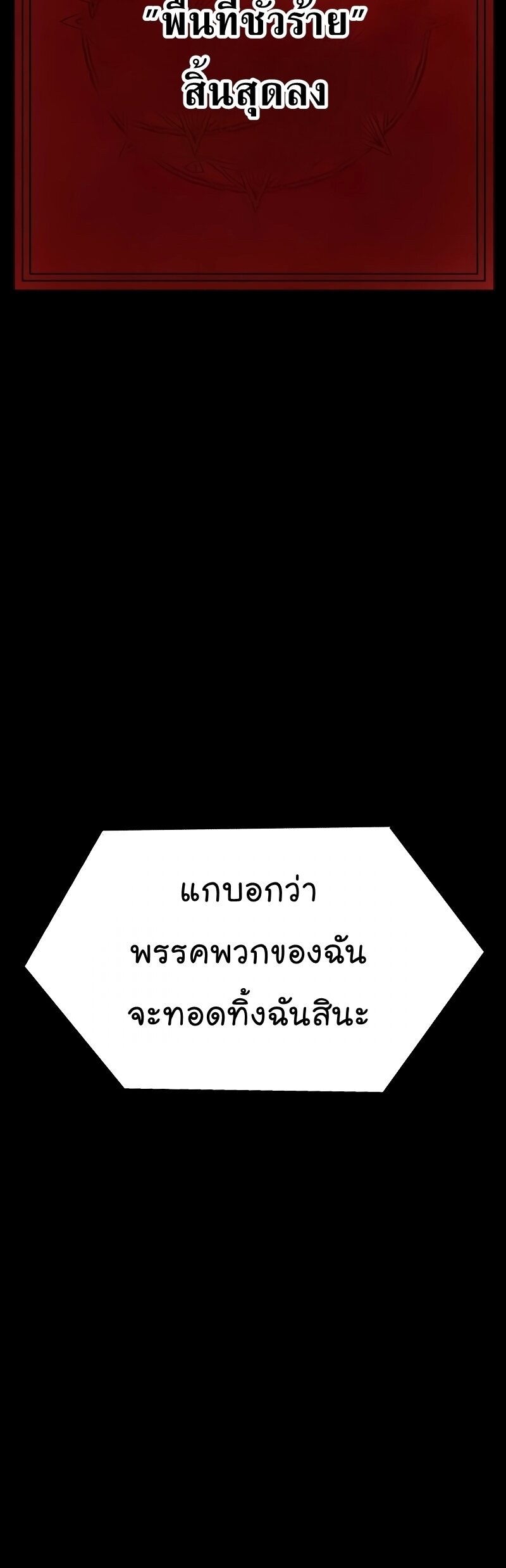 Steel-Eating Player ตอนที่ 47 หน้า 80