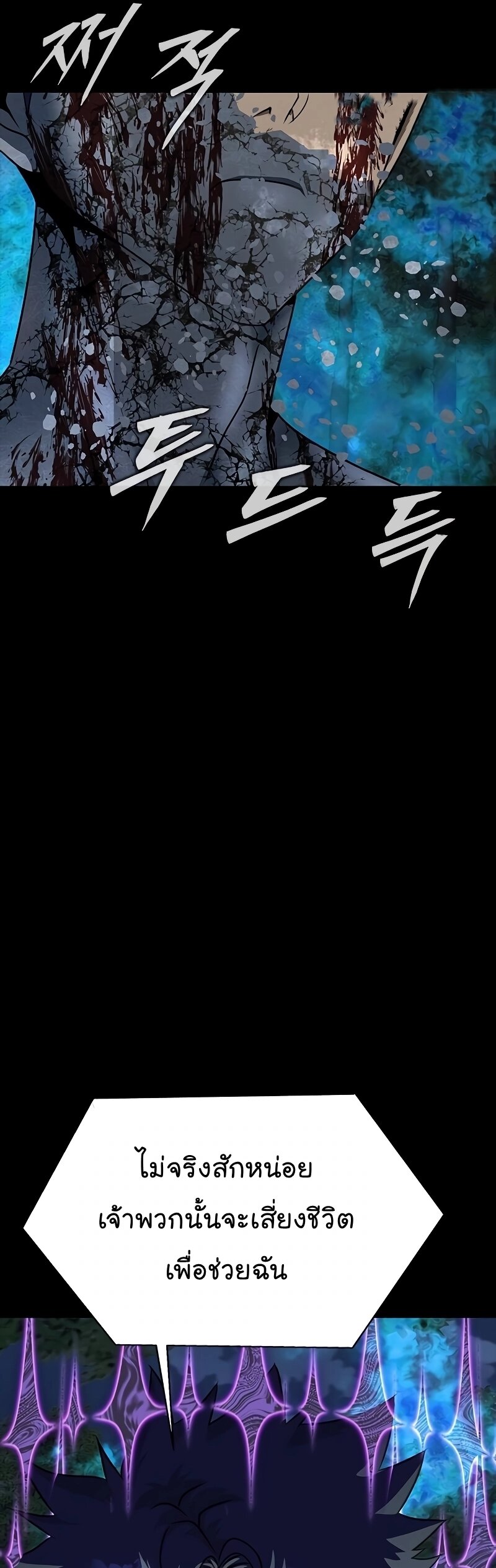 Steel-Eating Player ตอนที่ 47 หน้า 81