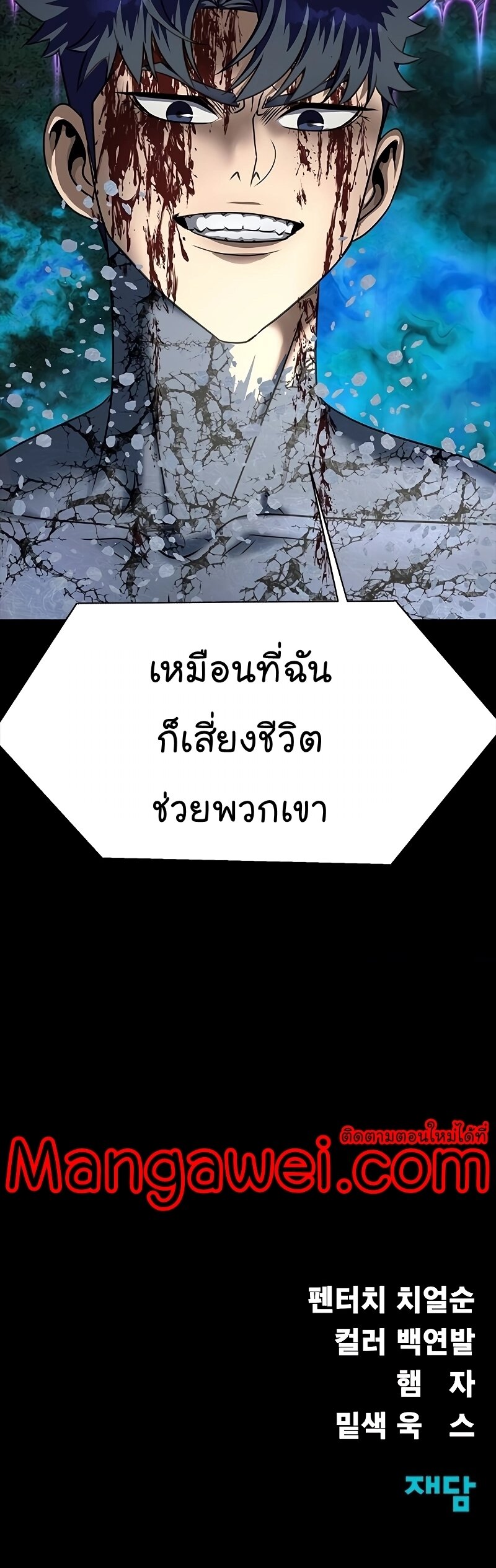 Steel-Eating Player ตอนที่ 47 หน้า 82