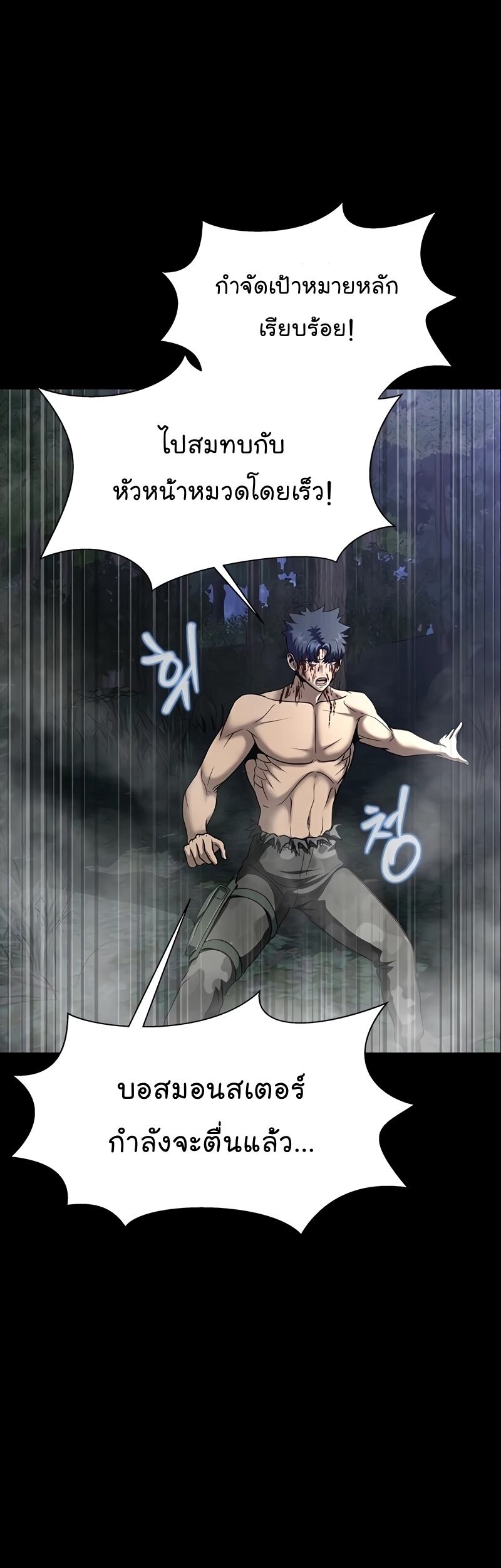 Steel-Eating Player ตอนที่ 48 หน้า 12