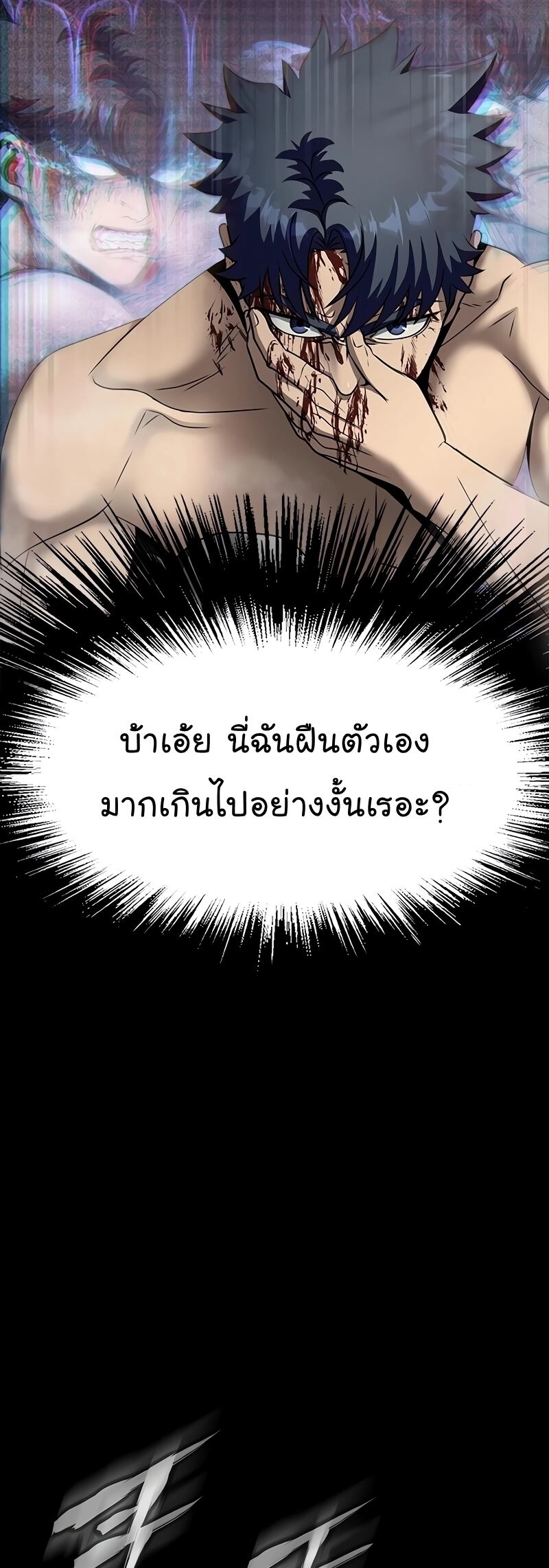 Steel-Eating Player ตอนที่ 48 หน้า 15