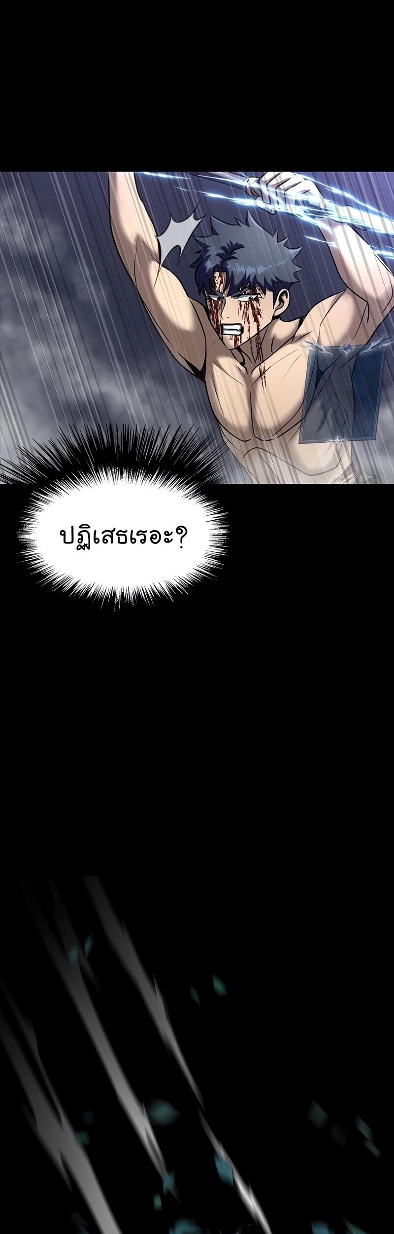 Steel-Eating Player ตอนที่ 48 หน้า 22